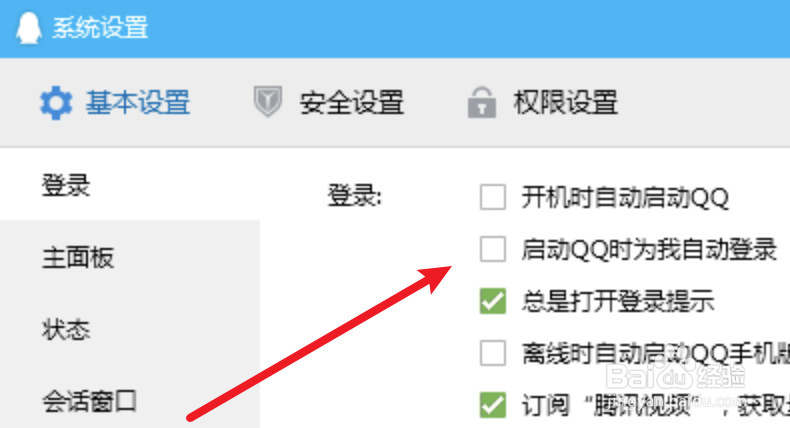 如何设置QQ不要自动登录？