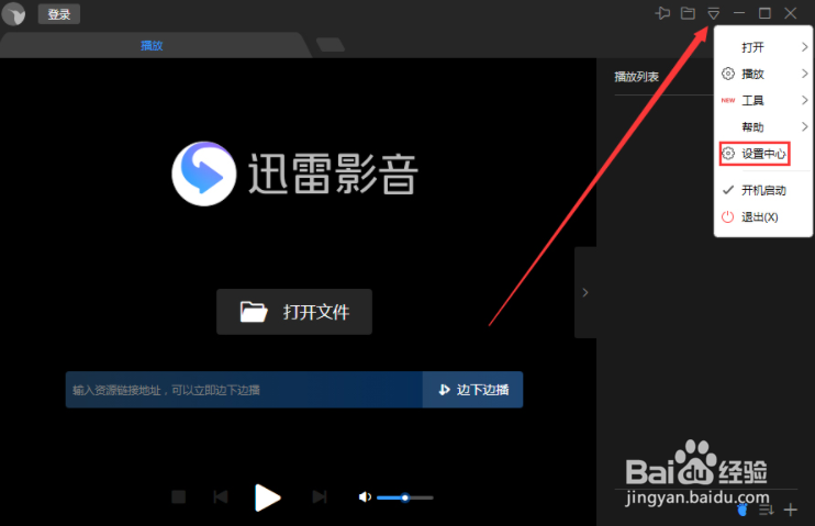 迅雷影音缓存目录怎么调整