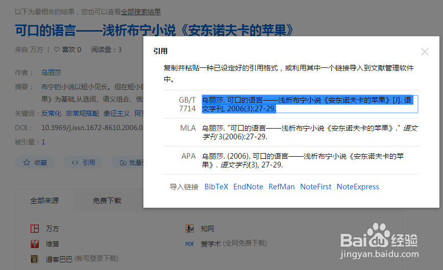 在论文中添加参考文献引用的三种方法
