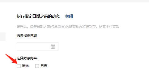 怎么设置封存QQ空间中的说说？