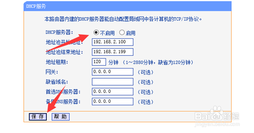 无线路由器桥接增强wifi信号设置方法