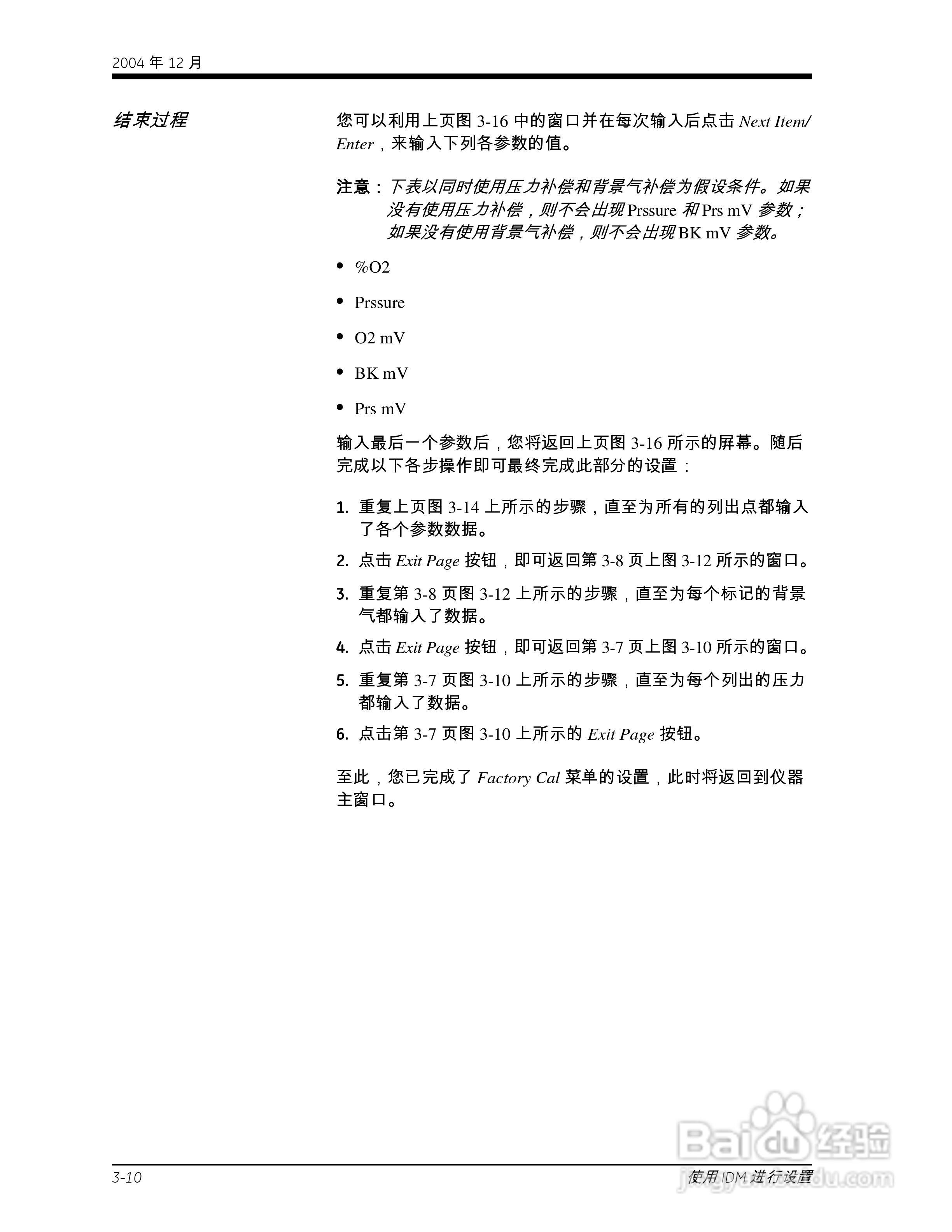 GE XMO2-IDM Panametrics智能氧气传感器说明书:[6]
