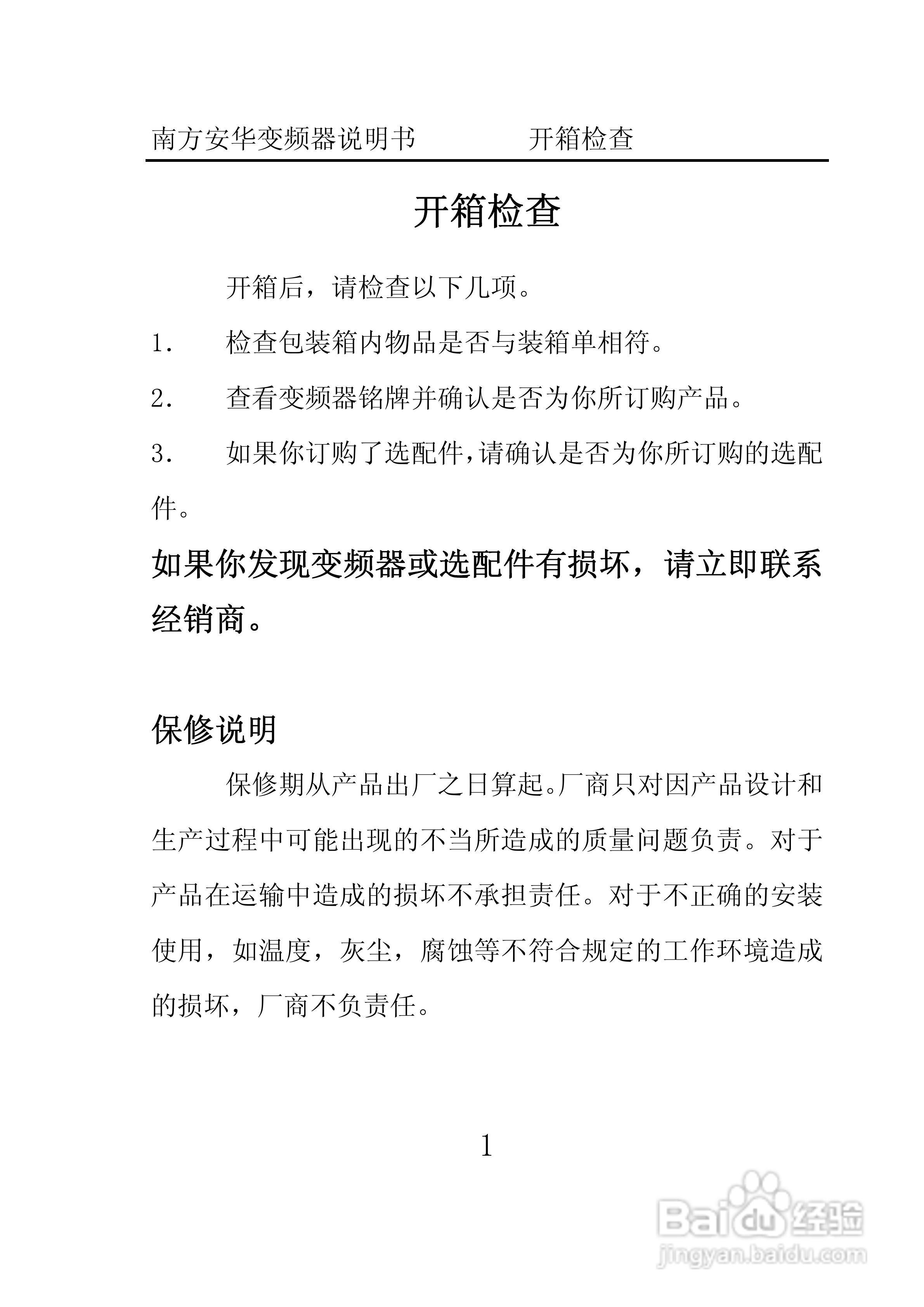 南方安华E100T5R5P变频器说明书:[1]