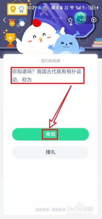 蚂蚁庄园4月6日正确答案是什么