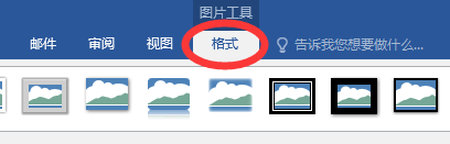 在word中如何实现简单抠图