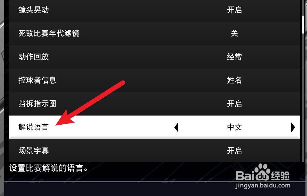 NBA2K24辉煌生涯怎么设置中文解说