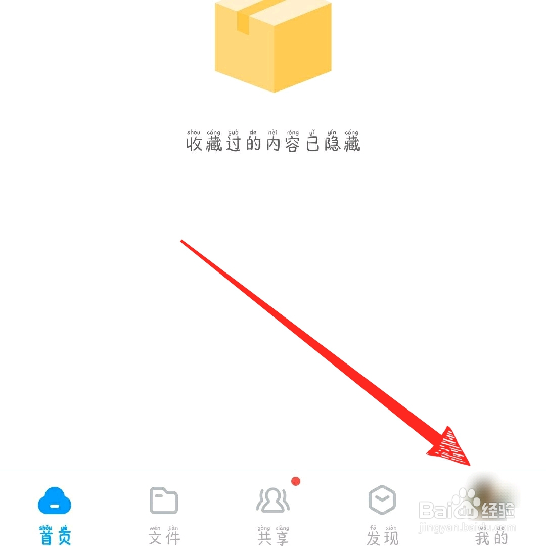百度网盘隐藏空间密码如何找回