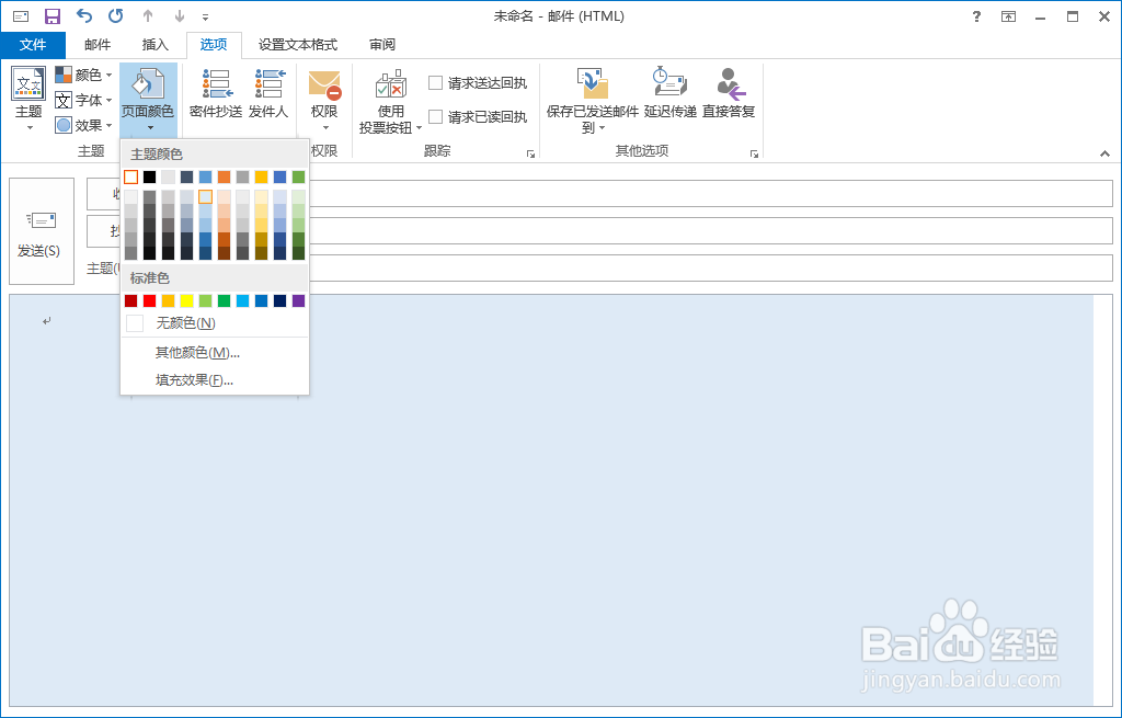outlook怎么更改写信界面的颜色，白色太伤眼了