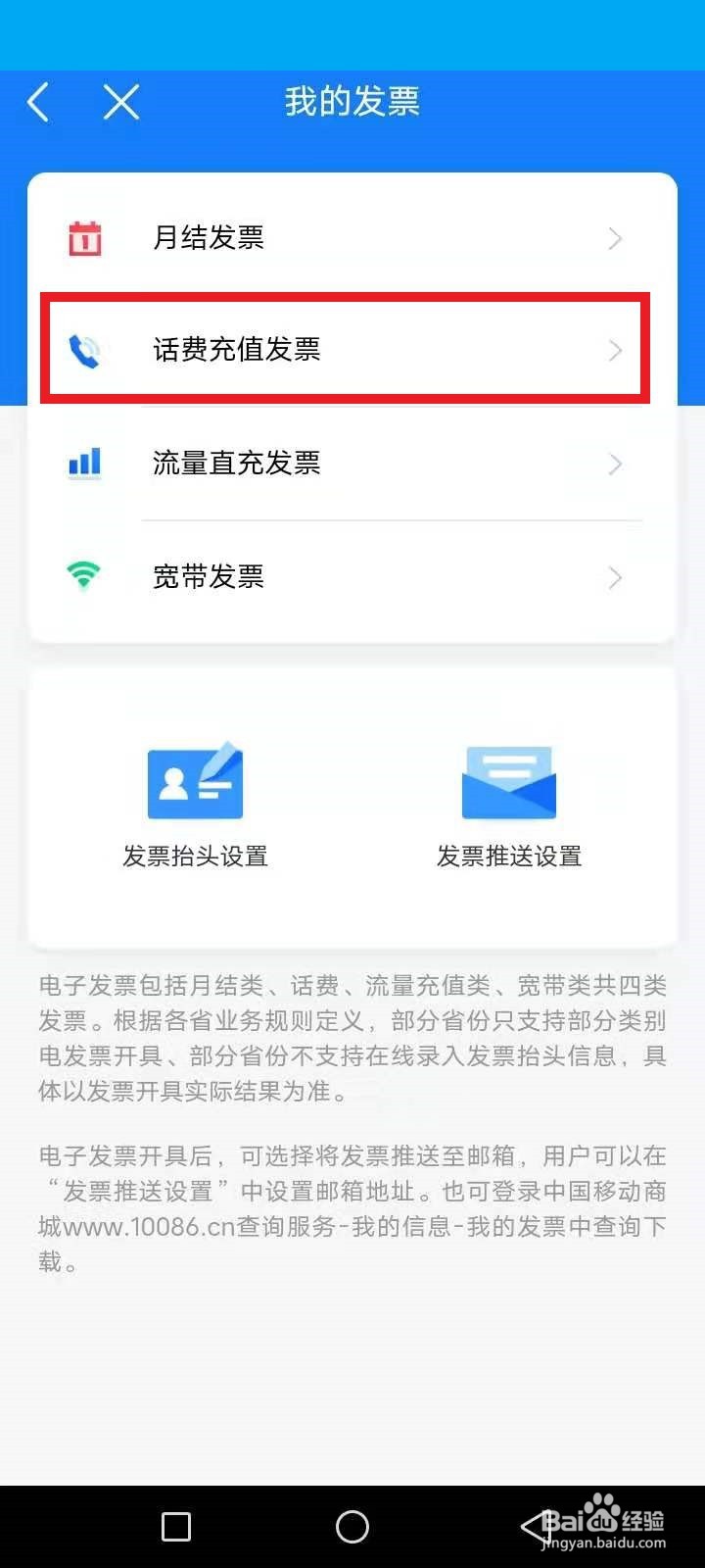 充话费怎么开电子发票