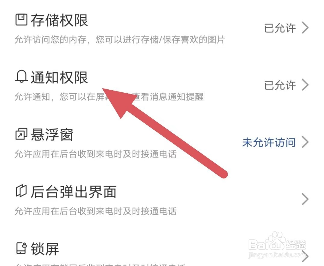 花悦如何查看通知权限