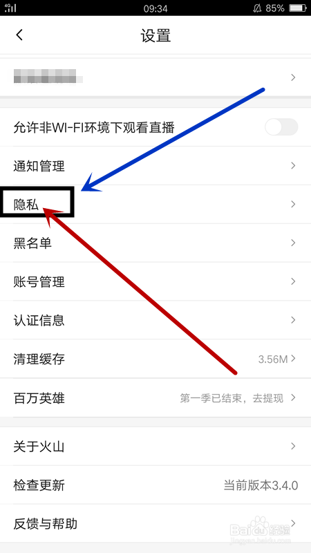 火山小视频如何隐藏位置信息