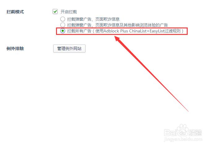 怎样屏蔽拦截浏览器上出现的浮动广告