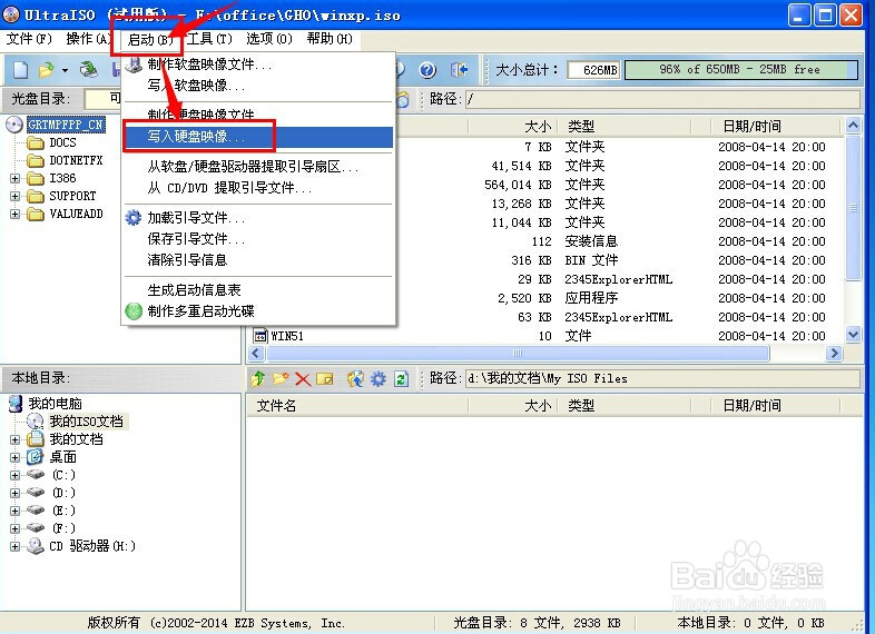 ultraiso使用图解[启动盘以及光盘安装盘的制作]