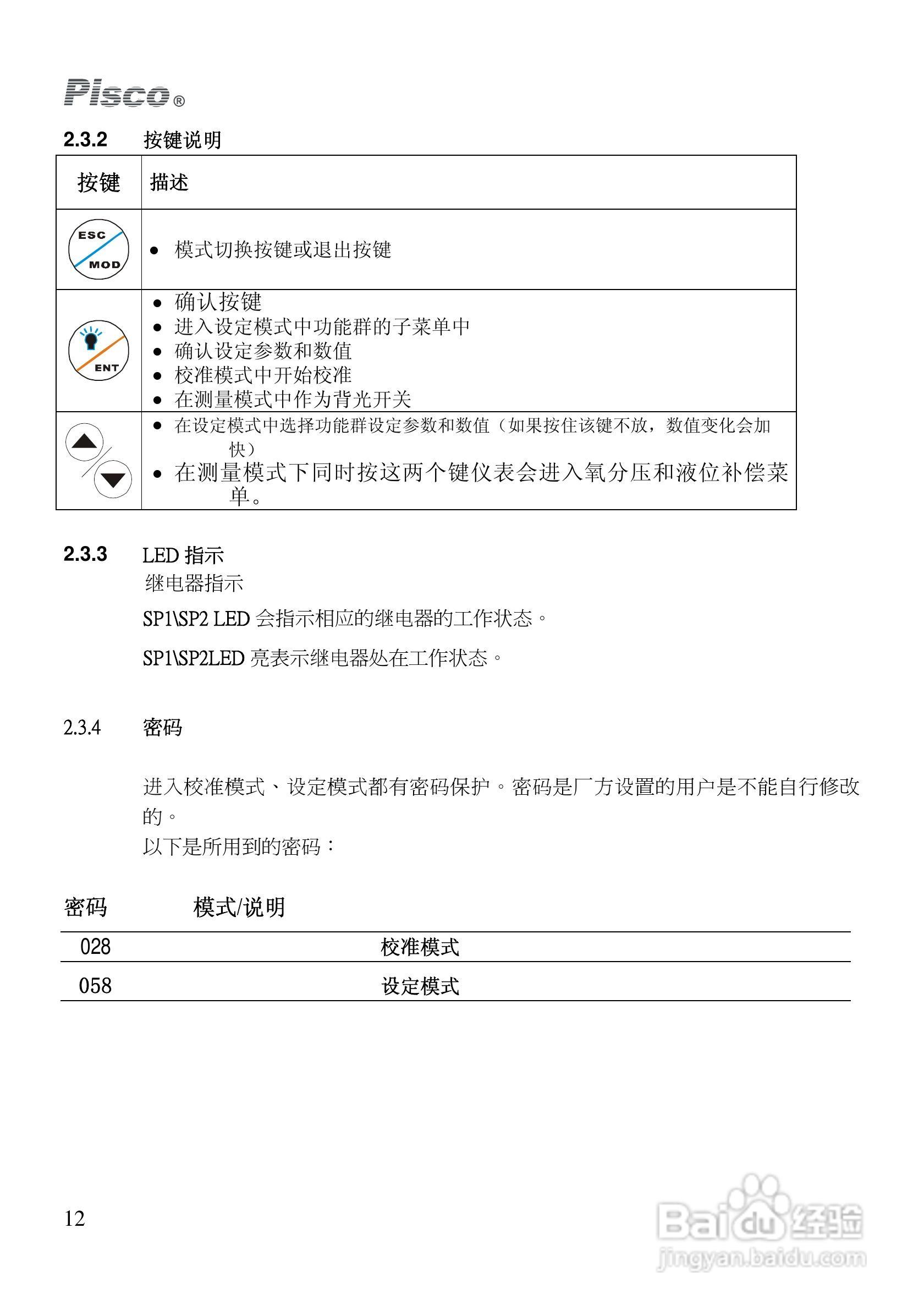 Pisco DO500-DO550溶解氧控制器/变送器使用说明书:[2]