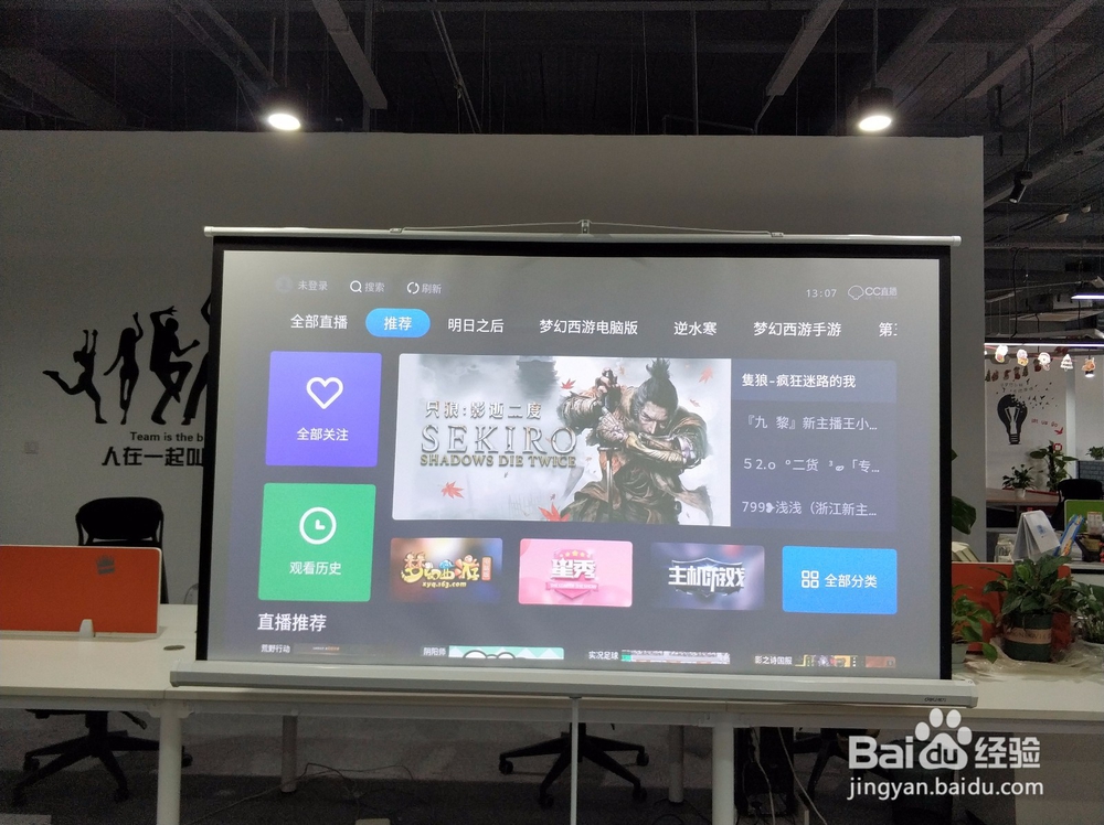 投影仪上怎么看网易cc直播