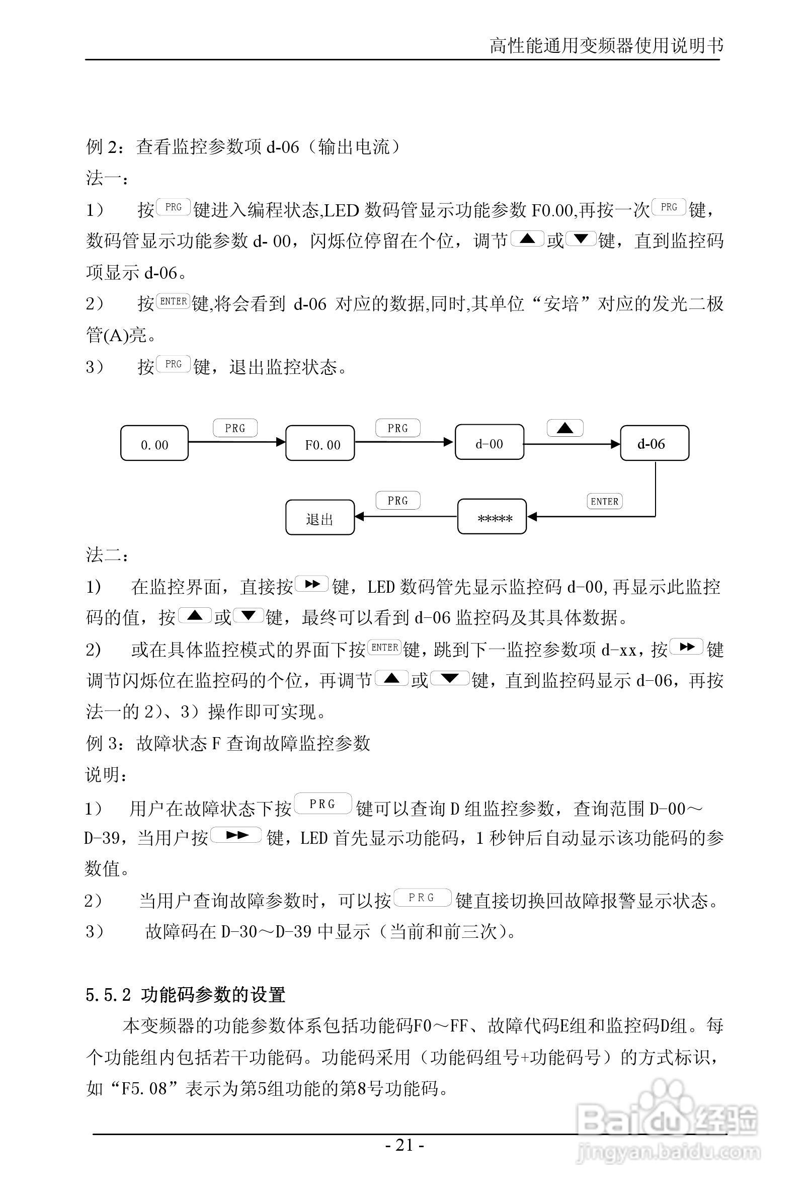 森岛SD680-4T6300高性能通用变频器使用说明书:[3]