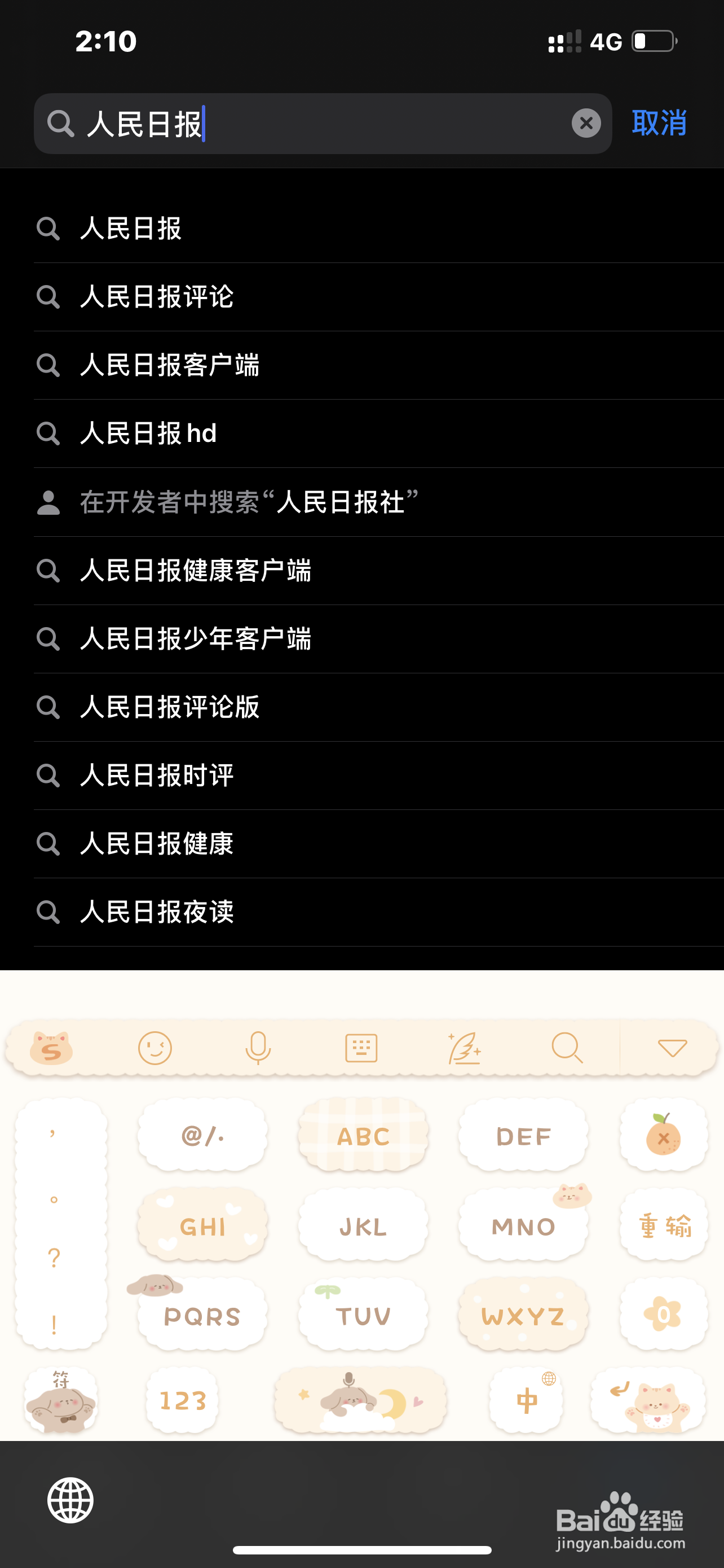 如何在App store中搜索到想要找的软件？