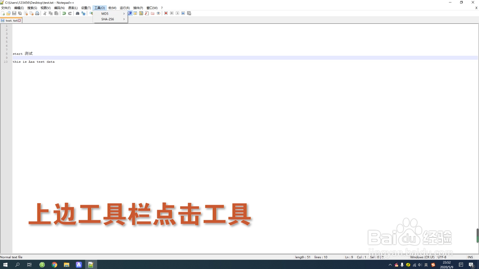 Notepad++如何设置内容生成MD5