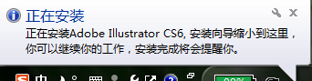 Adobe Illustrator CS6安装教程
