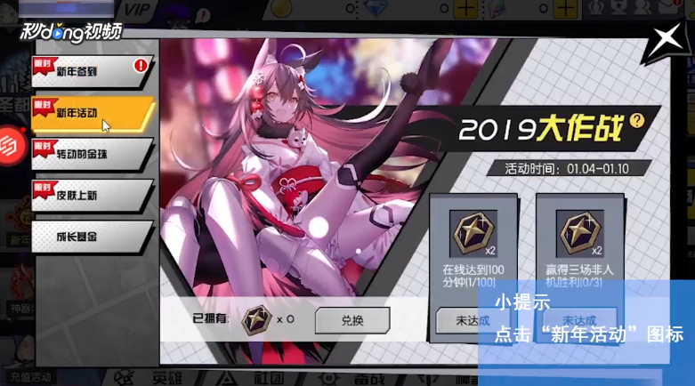 300大作战如何领取新年活动三场非人机胜利奖励