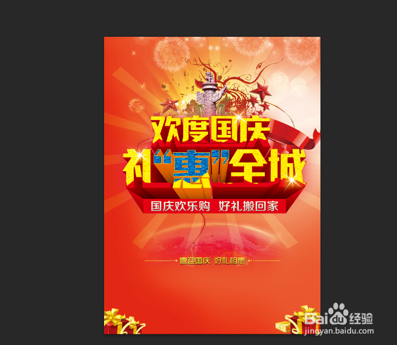 2014国庆海报设计