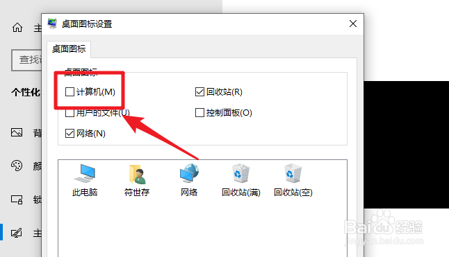 win10怎么把我的电脑放在桌面上 最新