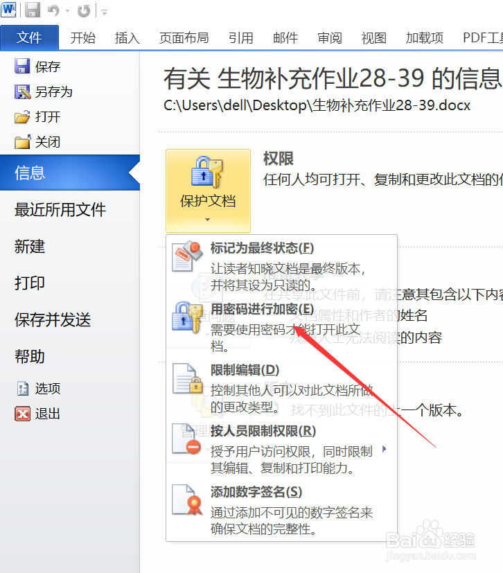 Word文档怎么加密