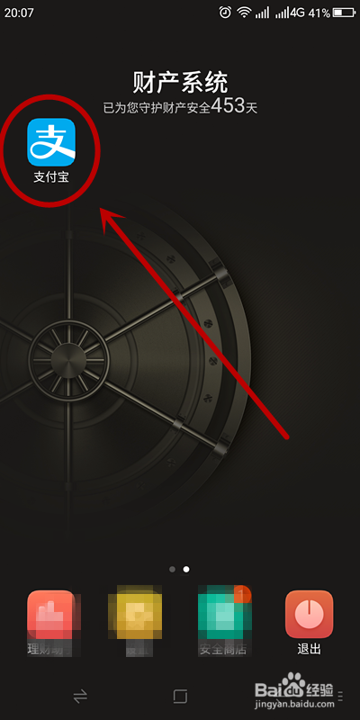 如何修改支付宝账户支付密码?