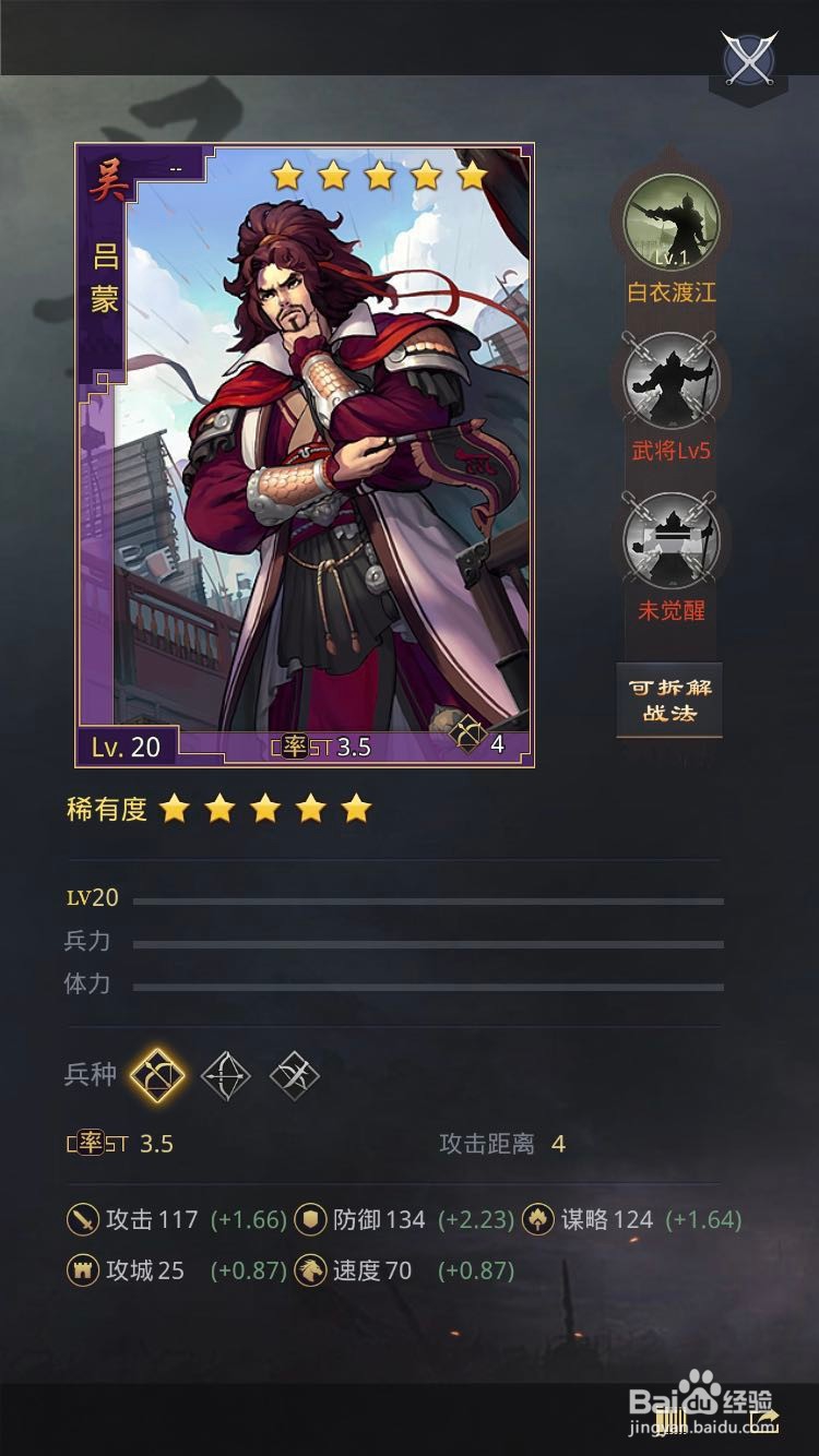 率土之滨S1五星武将排行