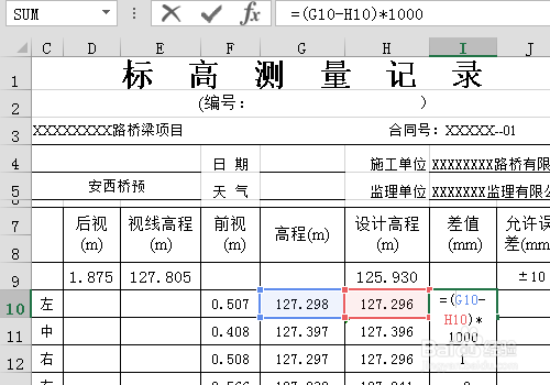 怎么做一个自动计算的标高测量记录表