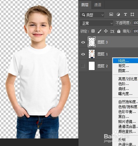 PS将白色衣服变为任意的颜色