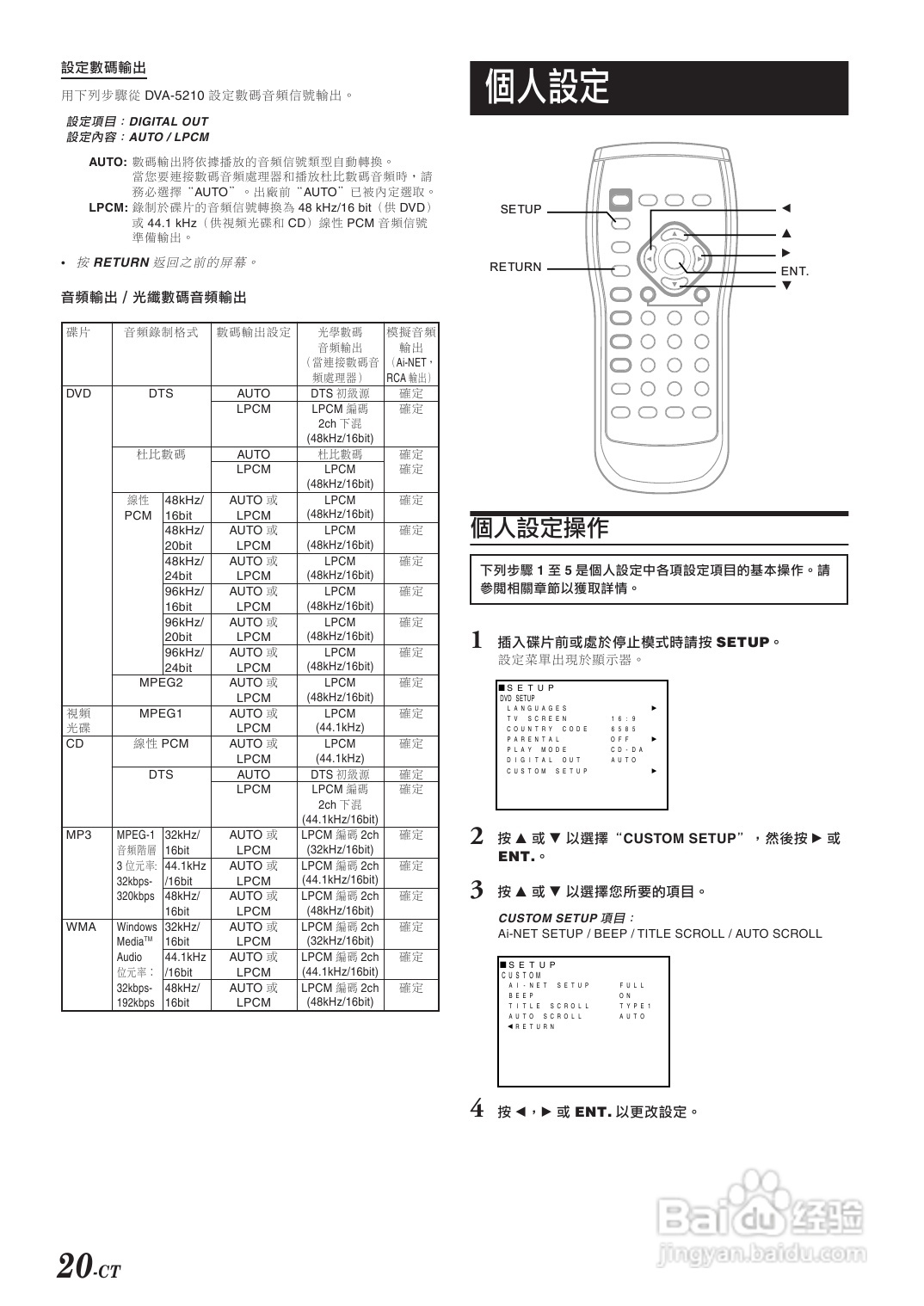 阿尔派DVA-5210型车载DVD 播放机说明书:[1]
