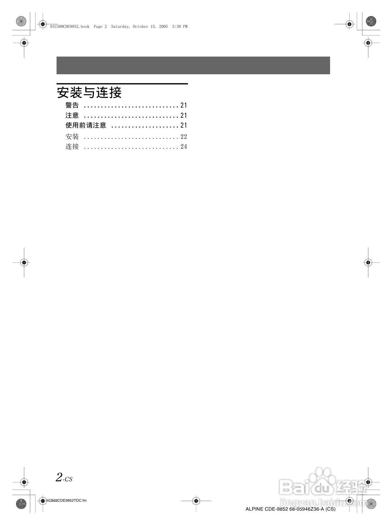 阿尔派CDE-9852型接收机说明书:[1]