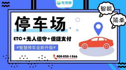 ETC无人值守智慧停车系统中最受欢迎的是什么呢