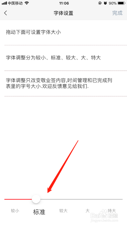 iPhone时间管理便签软件如何调整文字大小？