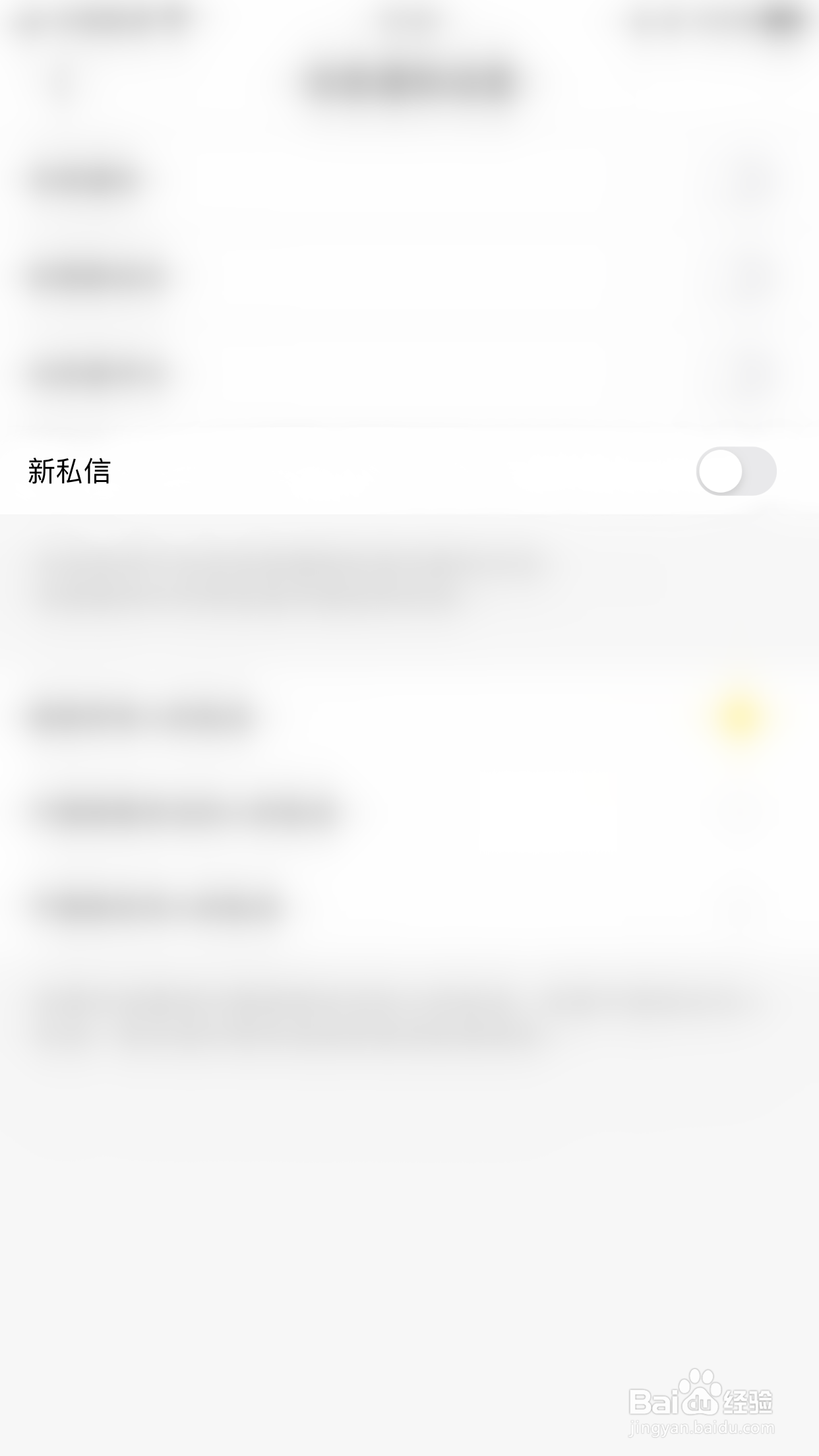 怎么关闭蚂蚁私塾新私信
