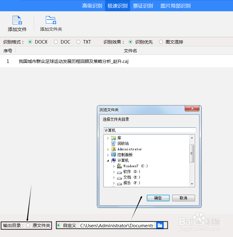 如何将CAJ文件转换到Word，转换的步骤讲解