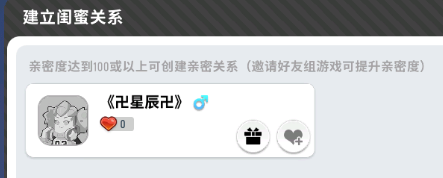 ​吃鸡游戏香肠派对闺蜜关系如何建立呢