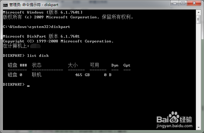 如何开启Windows自带的diskpart工具？
