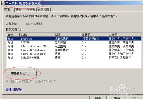 Windows server 2008不继承父文件夹的权限