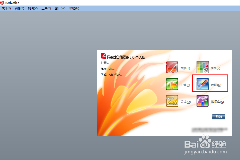 怎么使用RedOffice工具自定义插入饼图