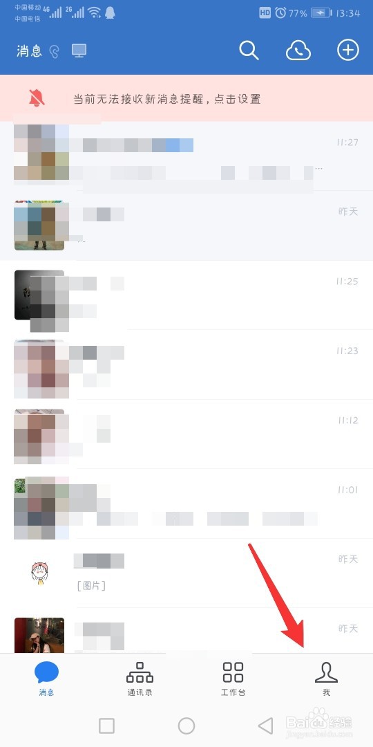 企业微信如何邀请同事领企业红包