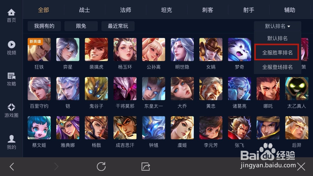 王者荣耀怎么看英雄排行?