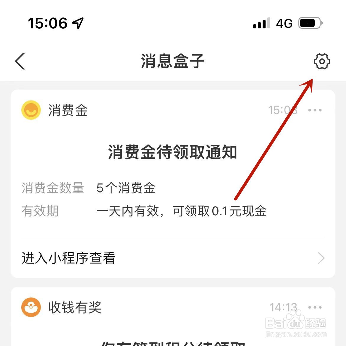 支付宝消息盒子怎么设置为免打扰