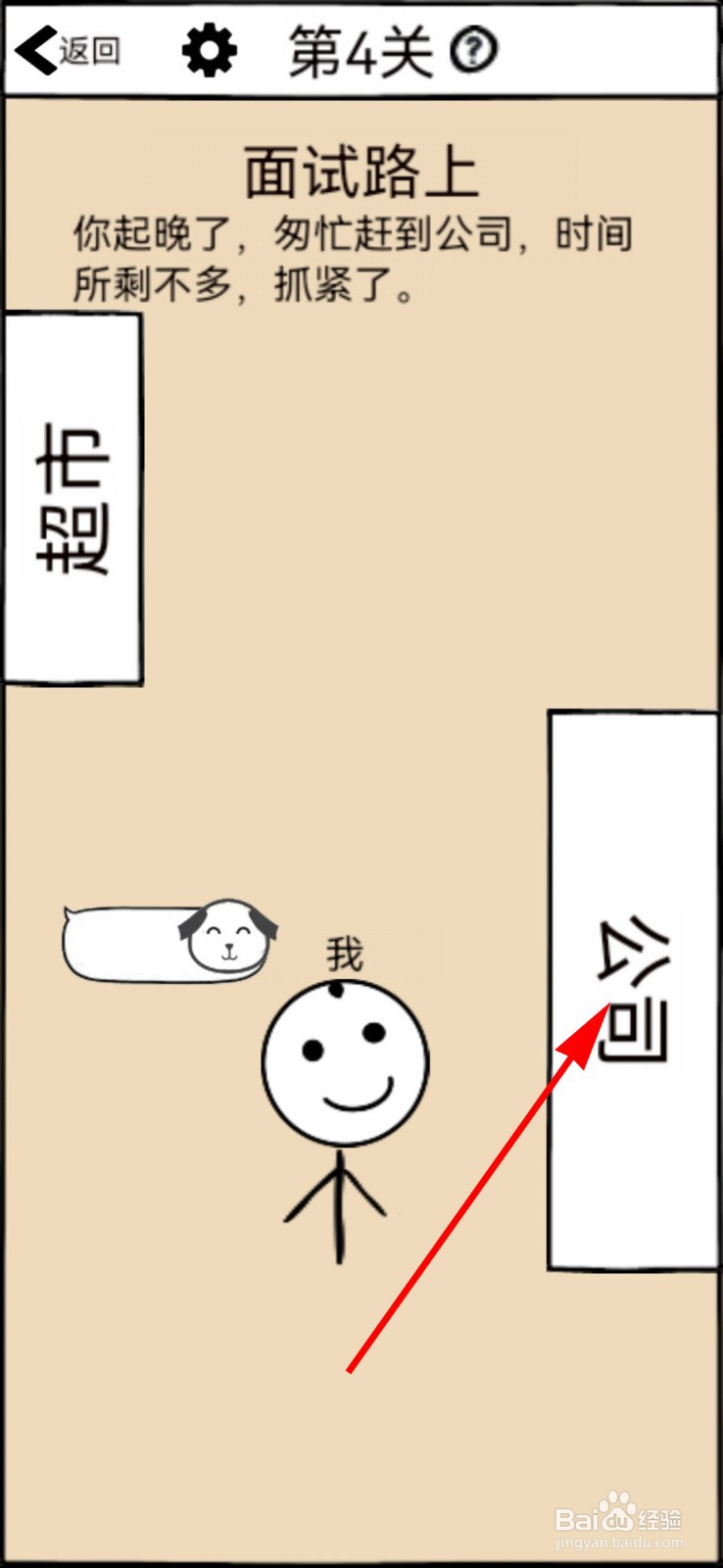 不正经的员工第4关攻略