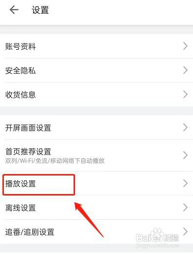哔哩哔哩怎么关闭自动播放