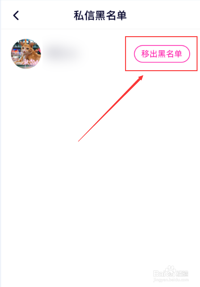 腾讯视频App怎么管理黑名单