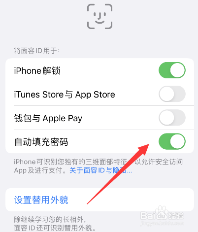苹果手机怎么开启自动填充密码