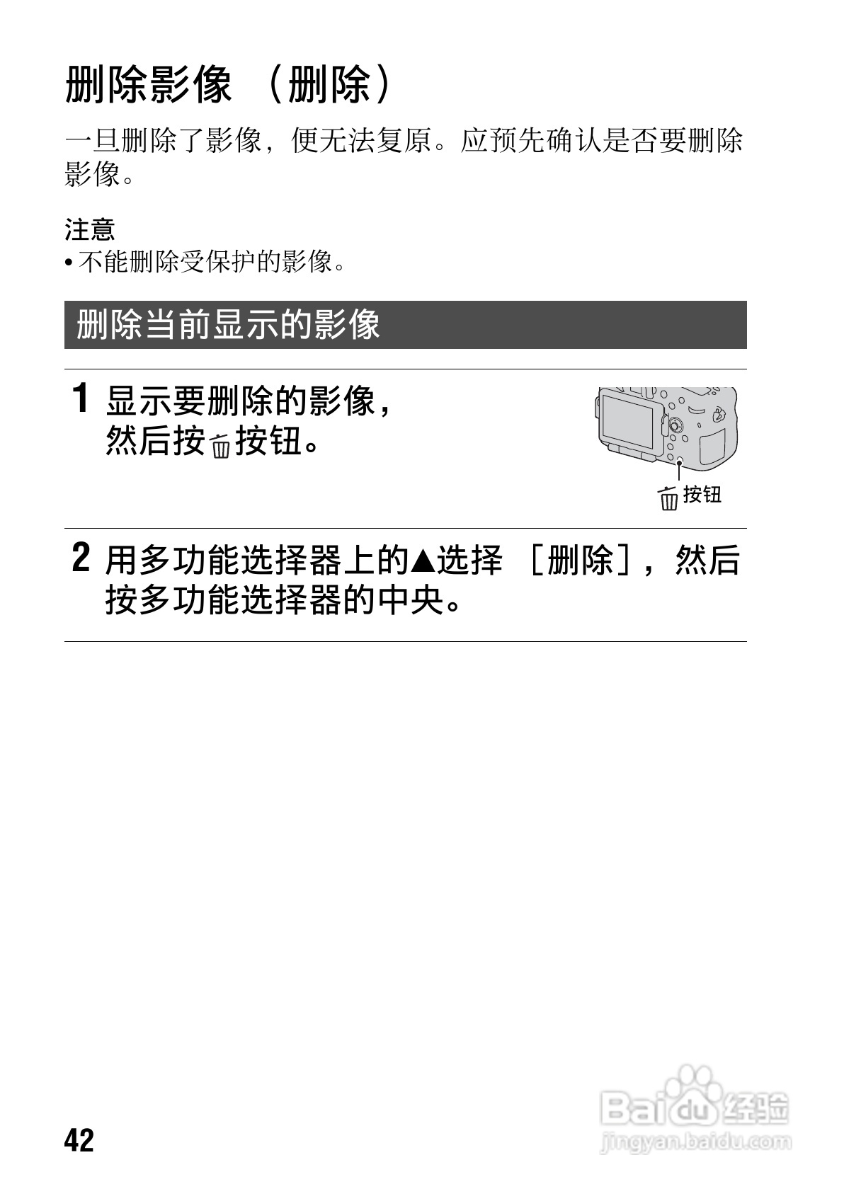 SONY索尼SLT-A77V数码相机说明书:[5]
