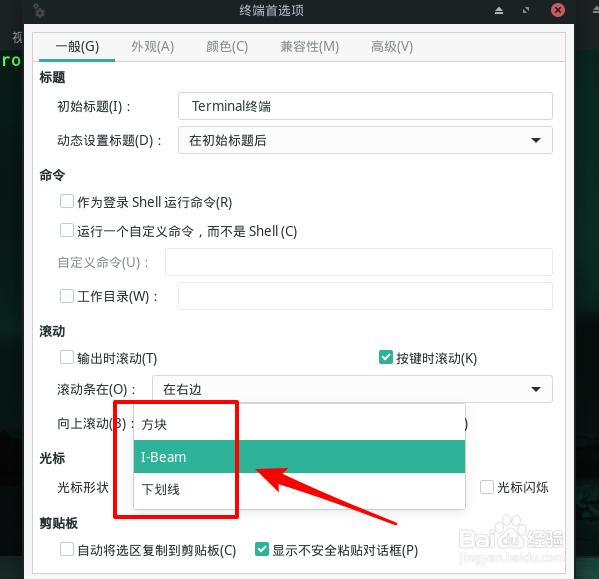 Manjaro终端怎么设置光标形状